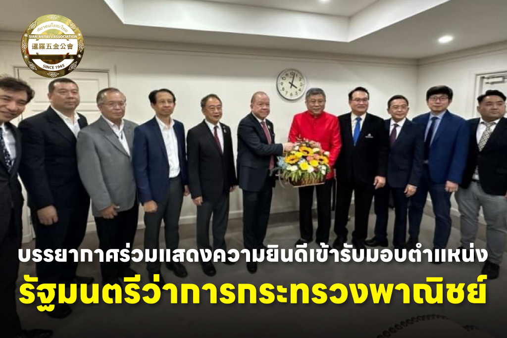 ภาพบรรยากาศร่วมแสดงความยินดีกับท่านรัฐมนตรีว่าการกระทรวงพาณิชย์ เข้ารับมอบตำแหน่ง
